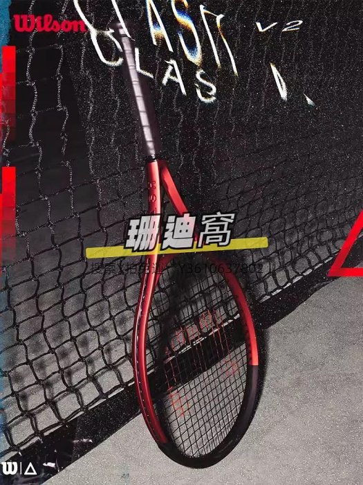 網球拍Wilson威爾勝網球拍CLASH V2強大控制男女單人碳素正品專業網球拍