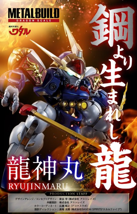 (參號倉庫) # 年終特賣 現貨 METAL BUILD 合金 魔神英雄傳 龍神丸 MB