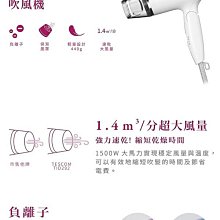 彰化手機館 父親節 吹風機 TESCOM 大風量 負離子 吹風機 TID292TW  神腦公司貨 禮品 贈品選購