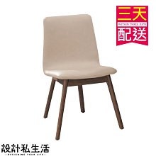 【設計私生活】莫爾栓木胡桃色餐椅、 書桌椅-淺黃皮(部份地區免運費)195W