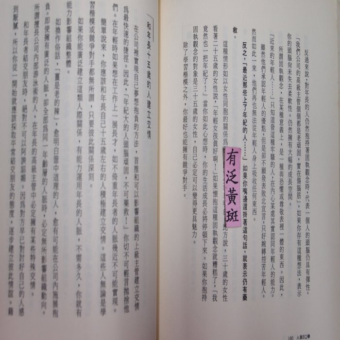 【懶得出門二手書】《人脈EQ學》ISBN:9576150574│探索文化│中谷彰宏, 廖瑞雯│七成新(B11F42)