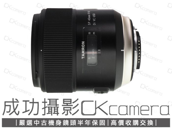 成功攝影Tamron SP 45mm F1.8 Di VC USD F013 For Nikon 中古二手超值