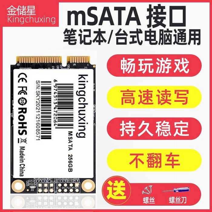 全新正品金儲星msata固態硬碟128GB 256G 筆電電腦桌機SSD