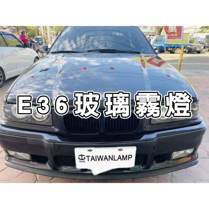 《※台灣之光※》全新 BMW E36 323i 325i 328i 316i 318i 320i 原廠款玻璃霧燈 台灣貨