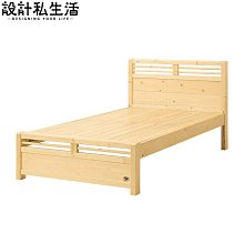 【設計私生活】丹比雲杉3.5尺單人床台(免運費)113B