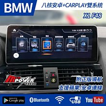 送安裝 BMW X1 F48 八核心安卓+CARPLAY雙系統 12吋 安卓機 禾笙影音館