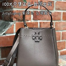 現貨接 TORY BURCH  MCGRAW 小款水桶包 全新正品 74956 大象灰色荔枝紋皮 TB包 雙T包 斜背包