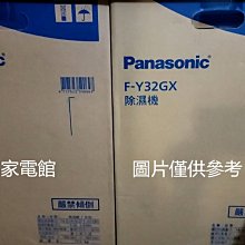 新北市-家電館~ 國際牌Panasonic智慧節能16公升除濕機 F-Y32GX/FY32GX~