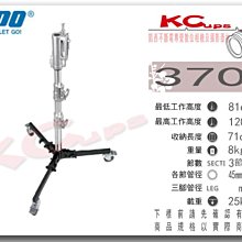 凱西影視器材 KUPO 370M 三節式 專業燈架 垂直燈架 影視燈架 高120cm 荷重25公斤 現+預