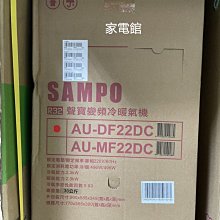 新北市-家電館 聲寶 SAMPO冷氣 變頻冷暖一對一 壁掛 一級 2.2KW  適用:4坪~含標準安裝