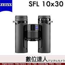 【新款】蔡司 ZEISS SFL 10x30 雙筒望遠鏡／90%透光率 輕量級高性能 日本製