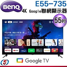 可議價【信源電器】55吋 BENQ 4K聯網液晶顯示器 E55-735 / E55735