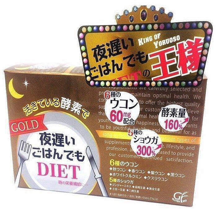 買2送1買3送2 日本 新谷酵素 極夜黑金版 黃金加強版NIGHT DIET 新谷酵素 王樣 夜遲-LL