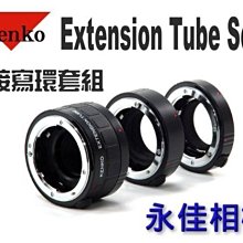 永佳相機_Kenko DG 新版 Extension Tube Set   接寫環套組【 SONY用】