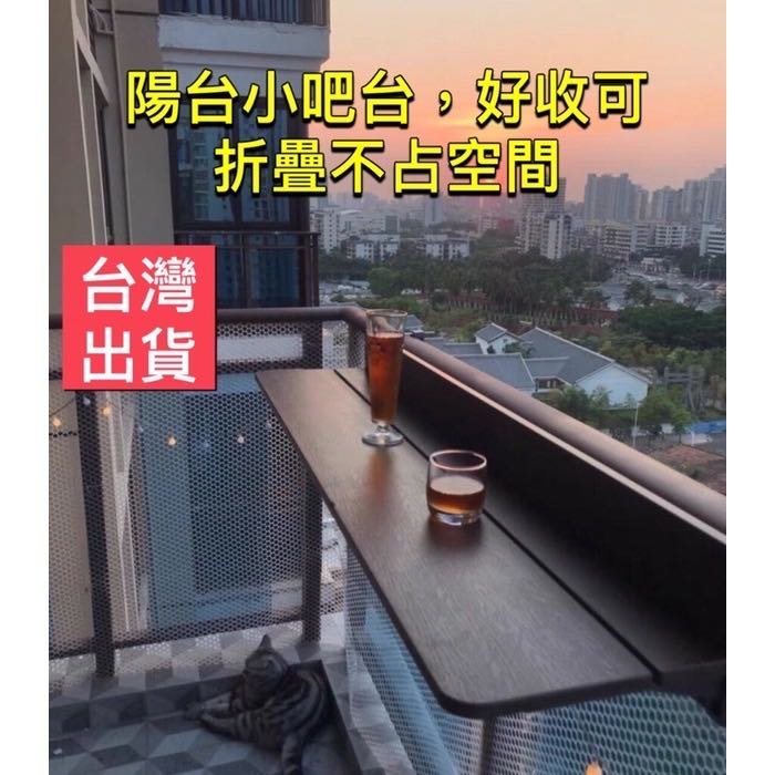 👍免費配送到府👍 陽台懸掛小吧台 多功能吧台桌可折疊升降陽台護欄掛桌家用休閒桌