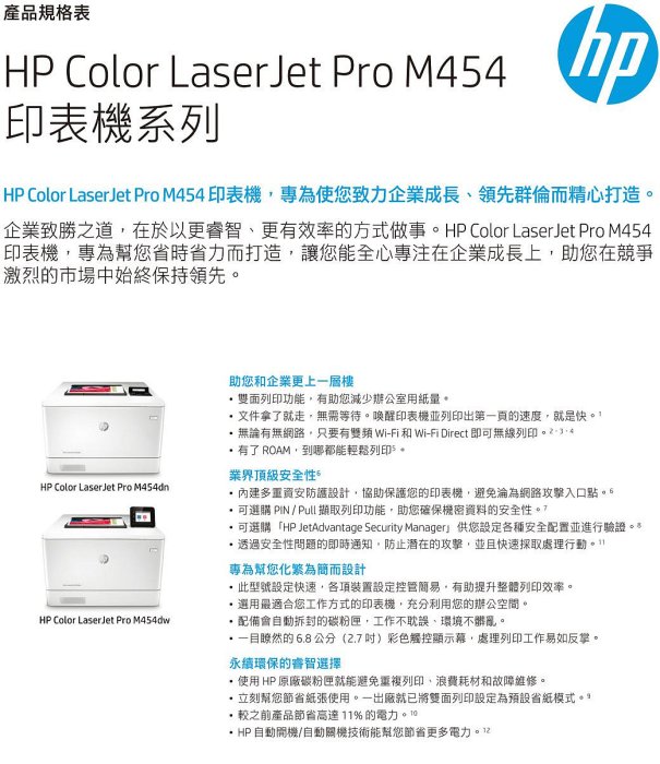 【樂利活】HP Color LaserJet Pro M454dn 彩色雷射印表機 (W1Y44A)