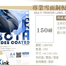 PKink-雷射雪面銅板紙(影印紙) / 150磅 / A3 / 250張入 / (設計 美工 美術紙 辦公室)