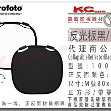 凱西影視器材 Profoto 保富圖 100966 反光板 雙面 黑 白 M 號 80cm
