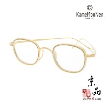 【KameManNen】KMN 1221 LGHTS 金色 萬年龜 kame眼鏡 日本手工眼鏡 JPG 京品眼鏡