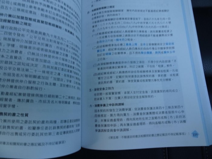 【鑽石城二手書店】2023 不經紀法規法規 不動產經紀人 林強 三民輔考 2022/05 十一版 有畫記