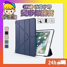 【iPad變形保護套】平板保護套 保護殼 iPad Pro Air 10.9 10.2 mini 4 5【B0068】