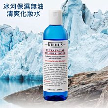 Kiehl's 契爾氏 冰河保濕無油清爽化妝水 250ml【特價】§異國精品§