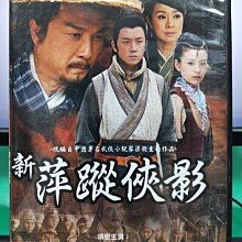 影音大批發-S09-006-正版DVD-大陸劇【新萍蹤俠影／共19片37集】-董潔 潘粵明 劉松仁 米雪(直購價)