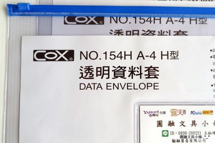 【圓融文具小妹】臺灣 COX 透明 資料袋 防水防塵 夾鏈袋 B6 橫式 NO.151H 12入有四色 含稅價 不挑色