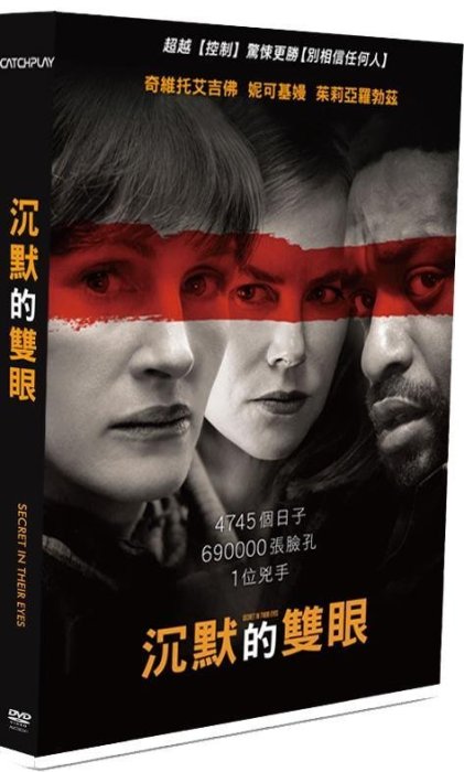 合友唱片 面交 自取 沉默的雙眼  Secret in Their Eyes  全新正版 DVD 妮可基嫚、茱莉亞羅勃茲