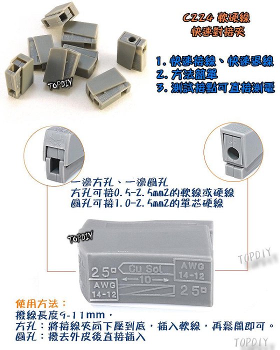 【8階堂】C224 軟硬線 對接 電線燈具連接器 軟線 快速接線夾 端子 硬線 接頭 快速夾 接線 接線頭