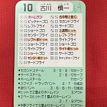宇   羅德隊 - 古川慎一 (1988年日本遊戲卡，台灣少有) 看說明