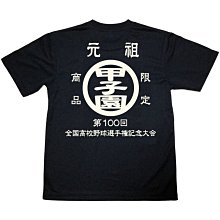 貳拾肆棒球--日本帶回！夏季甲子園100週年紀念tee