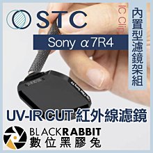 數位黑膠兔【 STC IC Clip 內置型濾鏡架組 UV-IR CUT 紅外線截止濾鏡 Sony a7R4 】 A1