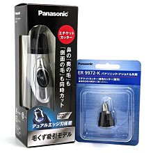 Panasonic ER-GN51 H (送電池) 電動鼻毛刀 鼻毛修剪器 鼻毛器 防水可水洗多功能修容刀 ERGN51