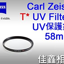 ＠佳鑫相機＠（全新品）Zeiss  蔡司 T* UV Filter 58mm T鍍膜 UV保護鏡 刷卡6期0利率! 免運!!