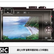 ☆閃新☆STC 9H鋼化 玻璃保護貼 螢幕保護貼 適Leica X / X-Vario / Q2 monochrom