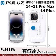 PULUZ 胖牛 iPhone 14 PLUS 14 13 12 PRO MAX 手機潛水殼［PU9116W］防水40m