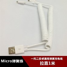 安卓Micro USB彈簧充電線 二合一伸縮線手機移動電源充電線一分二 w1129-200822[407516]