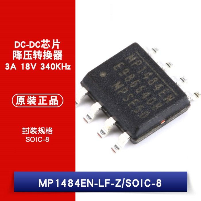 貼片 MP1484EN-LF-Z DC-DC晶片 SOP-8 W1062-0104 [381772]