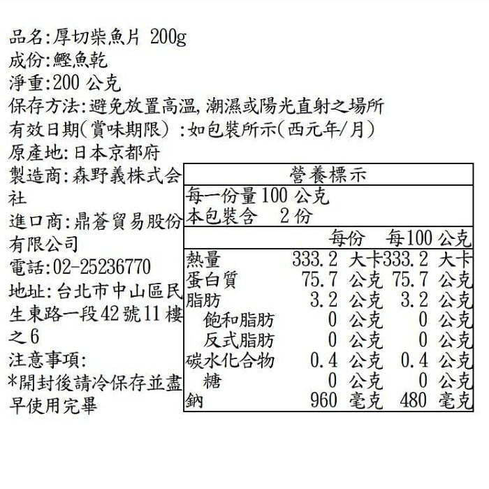 森野義【厚切柴魚片200g】高湯 魚乾 料理 火鍋 涼拌 招牌 日本 無添加 特選 熬 燉煮 麵 天然 濃厚 新鮮 鰹魚