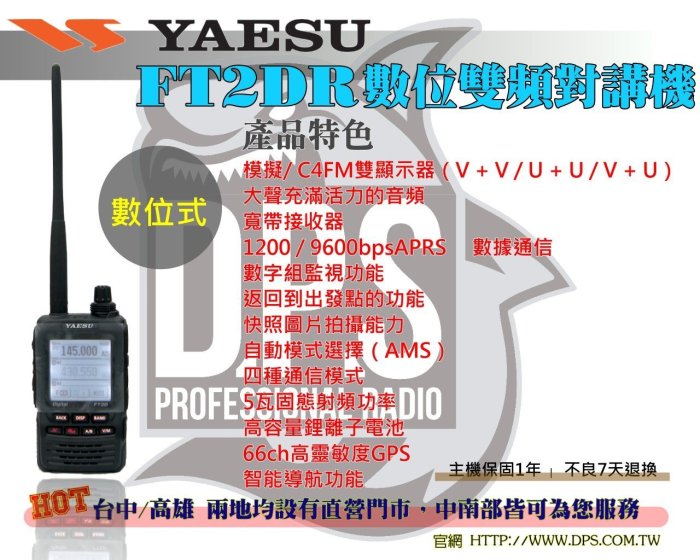 ~大白鯊無線~日本大品牌YAESU FT2DR 雙頻對講機 | GPS 內建MICRO SD USB插槽 ID51A