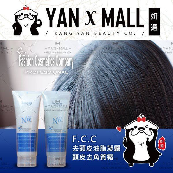 F.C.C 去頭皮油脂凝露 / FCC頭皮去角質霜 (250ml+專用擠壓頭)【妍選】