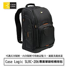 【eYe攝影】公司貨 Case Logic SLRC-206 專業單眼相機背包 相機包 後背包 一機四鏡 5D4 7D2