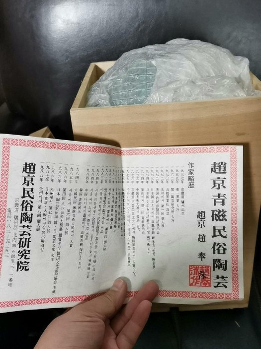 z趙京高麗青瓷 大花瓶 高四十厘米 帶原裝木盒