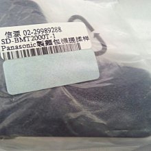 [可超取]【新莊信源】全新～【Panasonic 國際牌 製麵包機搓揉桿片(大)】SD-BM2000T專用