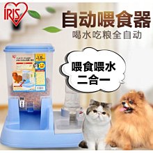 【🐱🐶培菓寵物48H出貨🐰🐹】【IRIS】自動餵食飲水器JQ-350(大大節省餵食時間) 促銷價 特價349元