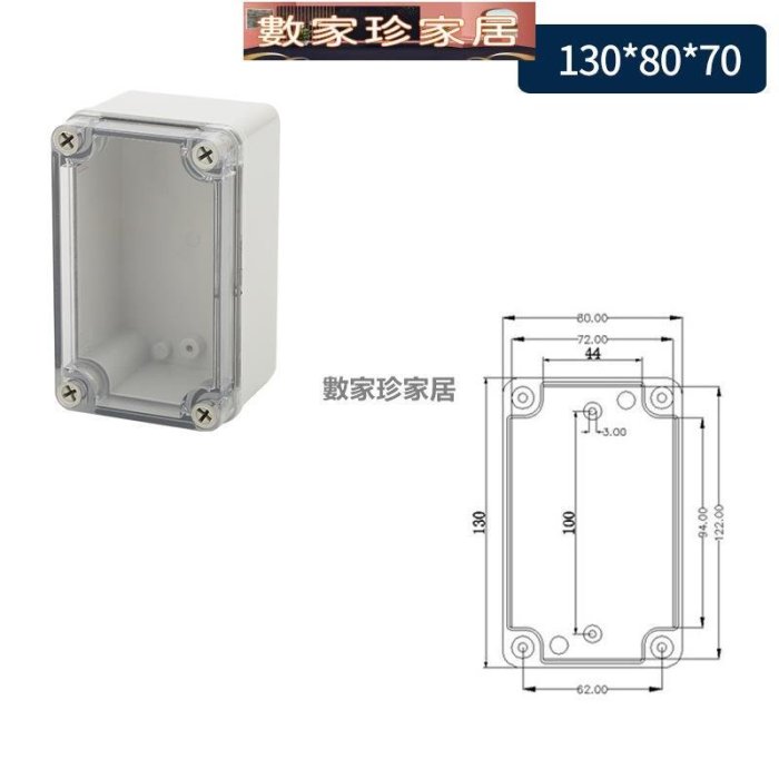 [數家珍家居]室外防水接線盒ABS塑料透明儀器儀表電源開關箱IP67端子分線盒子F