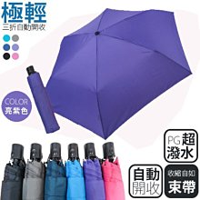 【補貨中缺貨葳爾登】日本雨之戀防紫外線抗UV超輕晴雨傘遮陽傘雨傘三折【自動傘】洋傘玻璃纖維防風尾骨3075紫色