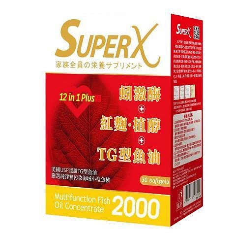 SUPER X 超級魚寶EPA-2000軟膠囊90粒-魚油蚓激酶納豆紅麴