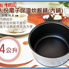 =海神坊=台灣製 牛88 30人份電子保溫炊飯鍋專用配件 內鍋 電子煮飯鍋 保溫鍋 營業用電鍋 4L 2入4350元免運